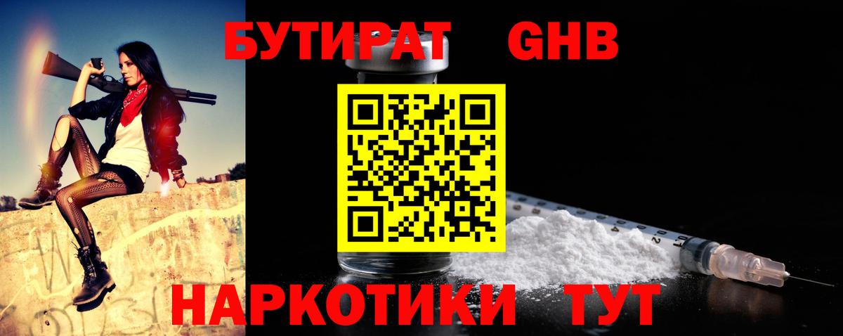 БУТИРАТ  Вход с VPN  Сосновоборск  Бутират оксибутират 