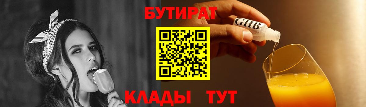 Бутират 1.4BDO Сосновоборск