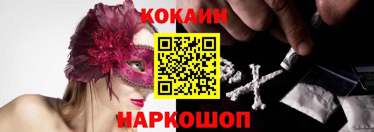 Cocaine 97% Сосновоборск