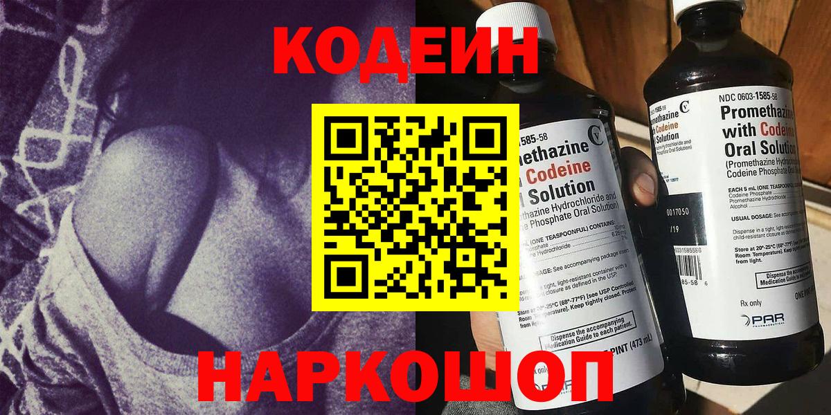 Кодеин напиток Lean (лин) Сосновоборск