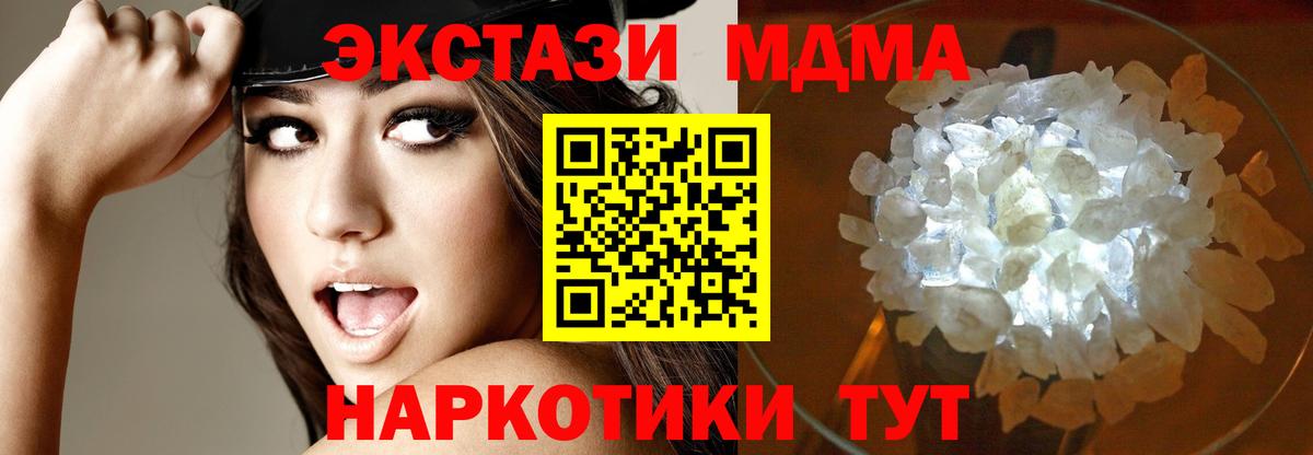 МДМА  MDMA молли  Вход с VPN  Сосновоборск  МДМА молли 
