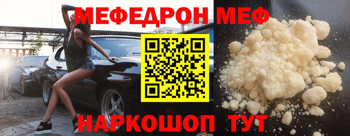 Мефедрон кристаллы Сосновоборск