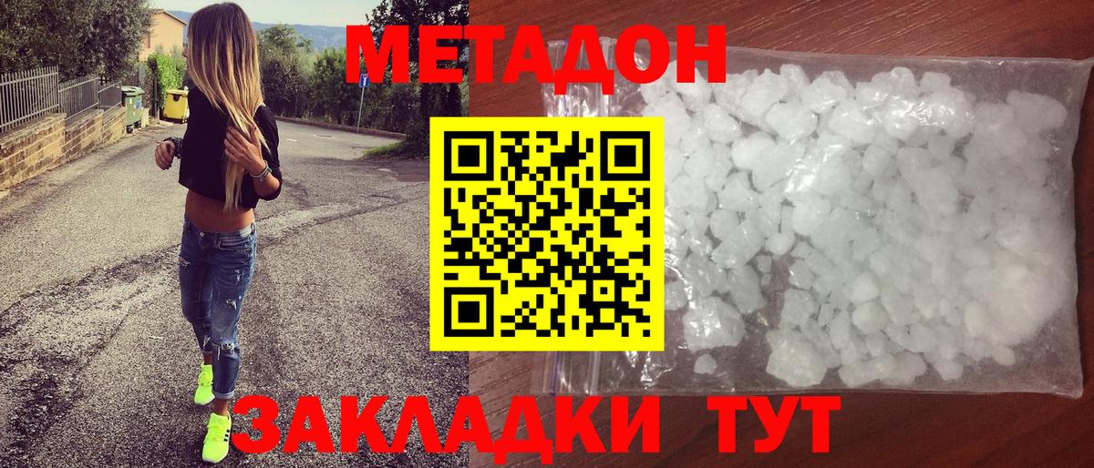 Метадон methadone  Вход с VPN  Сосновоборск 